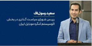 زیست بوم کوبایل کنگره موبایل