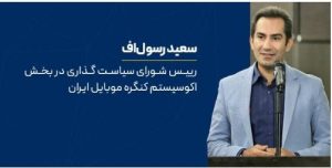 زیست بوم کوبایل کنگره موبایل