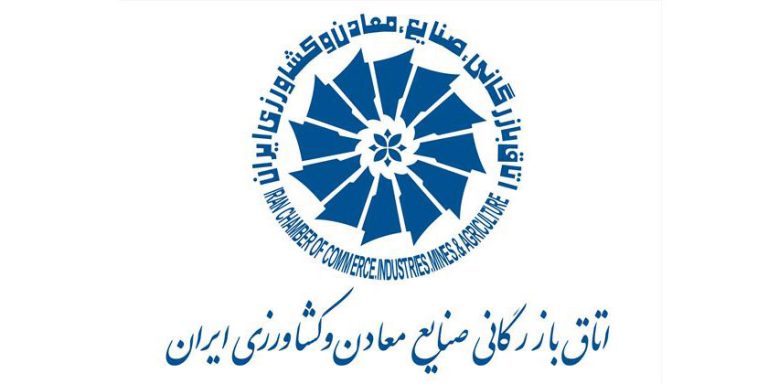 اتاق بازرگانی ایران